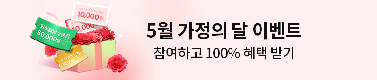 2026년 5월 이벤트
