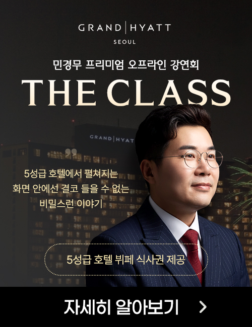 민경무 오프라인 강연회