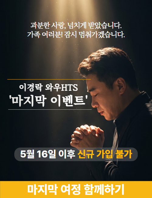 이경락_마지막 이벤트