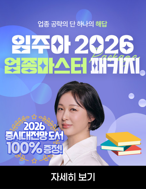 임주아 2026 업종 마스터 패키지