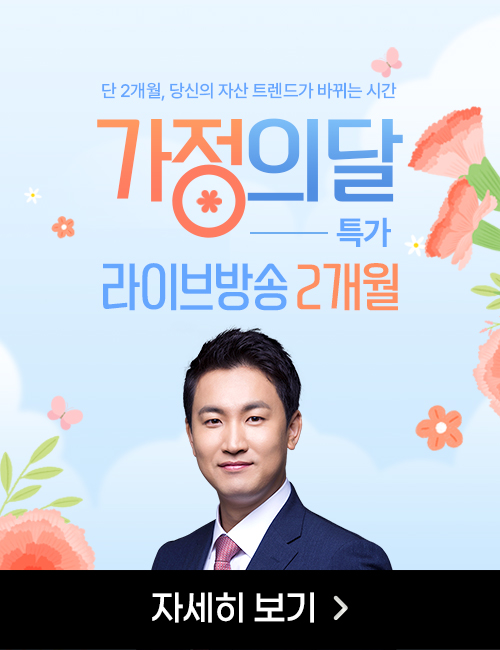 이광무 가정의 달 특가 라이브 방송2개월
