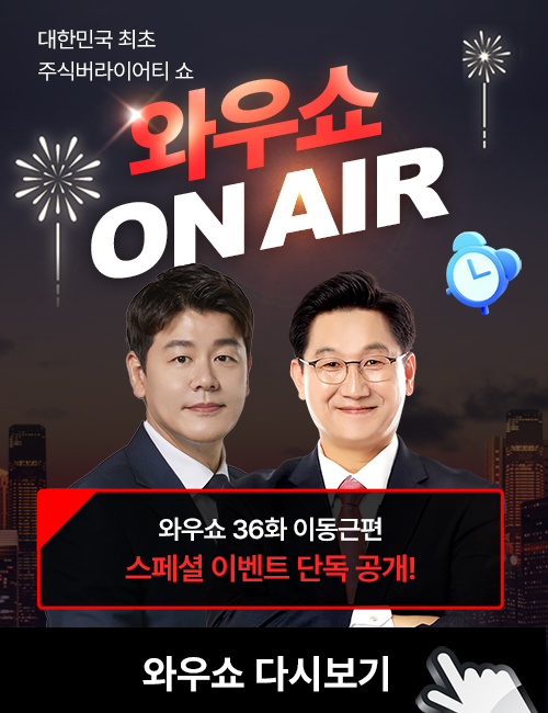 이동근 와우쇼 방송후