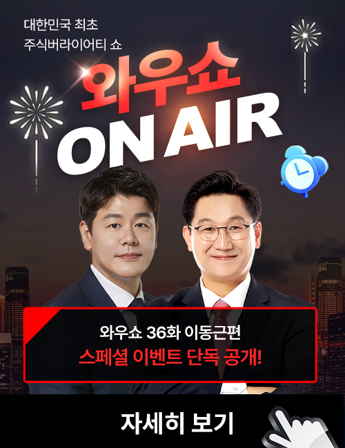 이동근 와우쇼 방송중