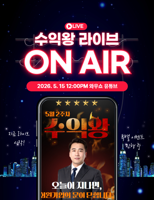 [이경락] 5월 2주차 수익왕 시작 