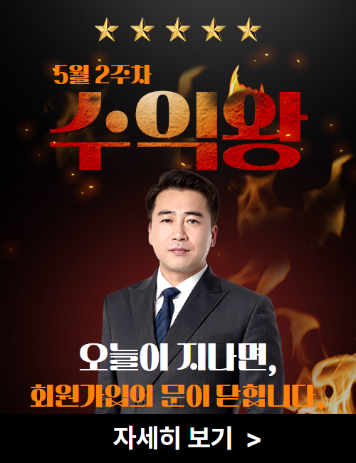 [이경락] 5월 2주차 수익왕 종료 후