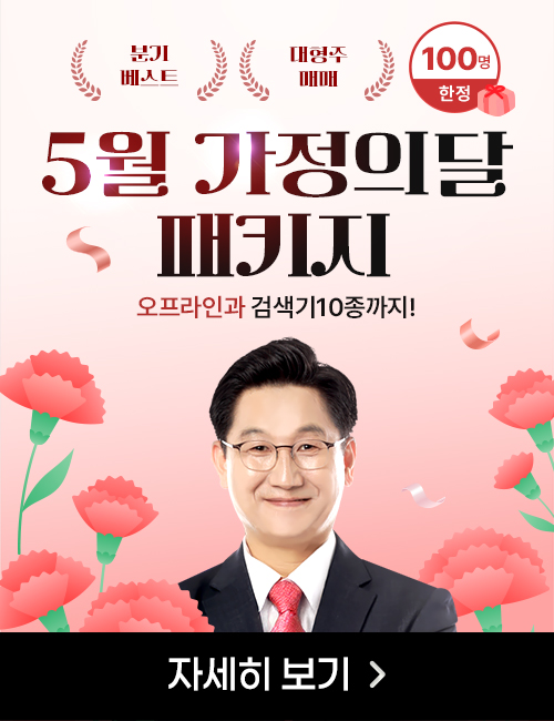 이동근 가정의달