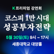 5/30 오프라인 강연회