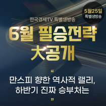5월 특별생방송(~25일까지)