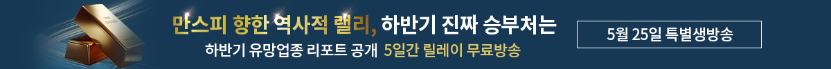5월 특별생방송(~25일까지)