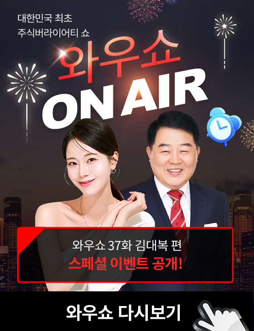 김대복 와우쇼 방송후