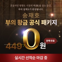 송재호 황금공식 패키지