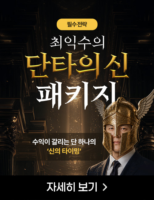 최익수 단타의 신 패키지