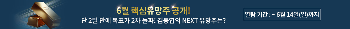 6월 핵심유망주