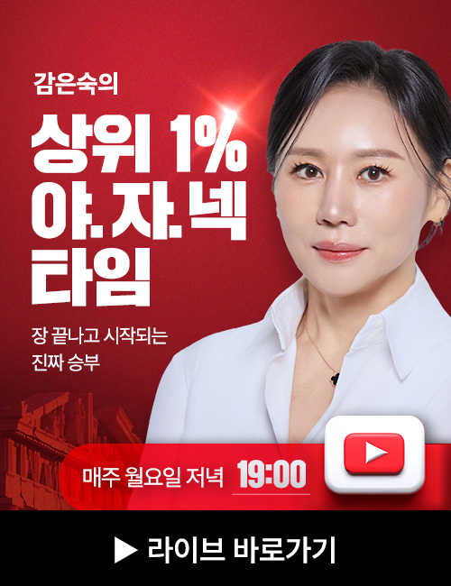 감은숙 계좌역전 매주 월 유튜브 라이브 (20시-21시)