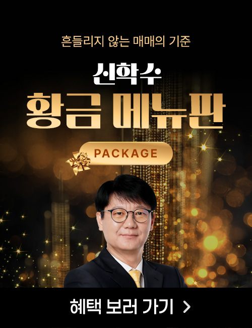 신학수 황금 메뉴판 패키지