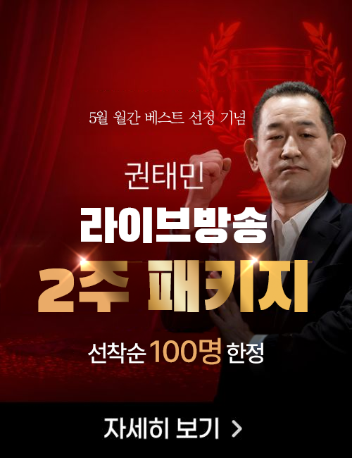 권태민 2주 패키지