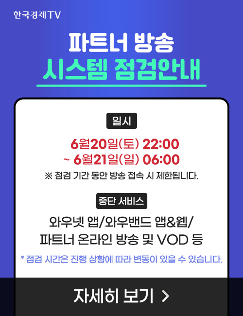 파트너방송 시스템 점검