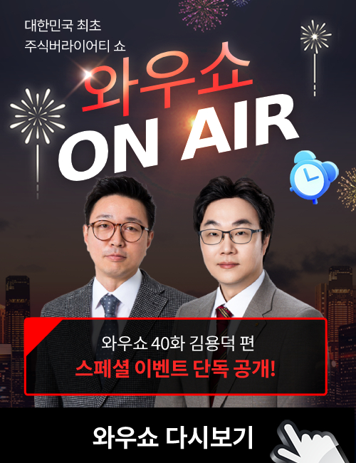 김용덕 와우쇼 후