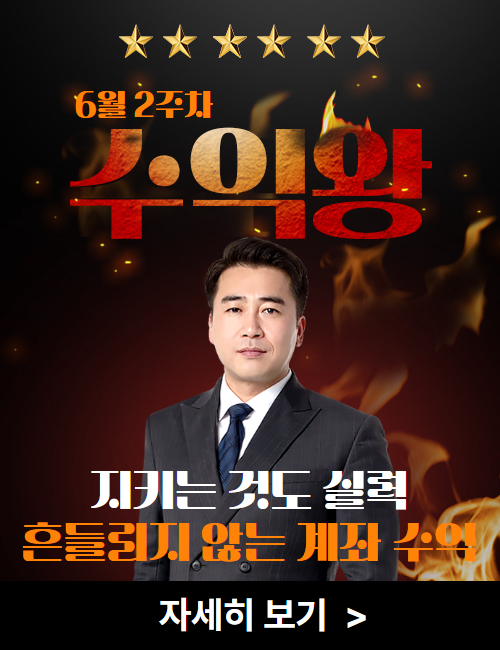 6월 2주차 수익왕 이경락 시작전 
