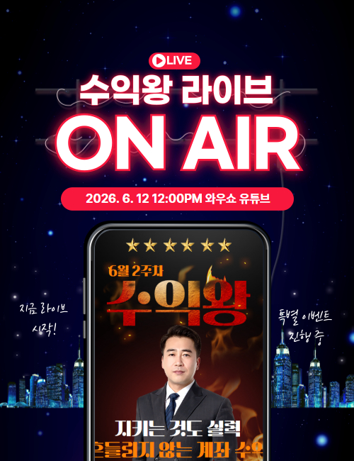 6월 2주차 수익왕 이경락 시작중