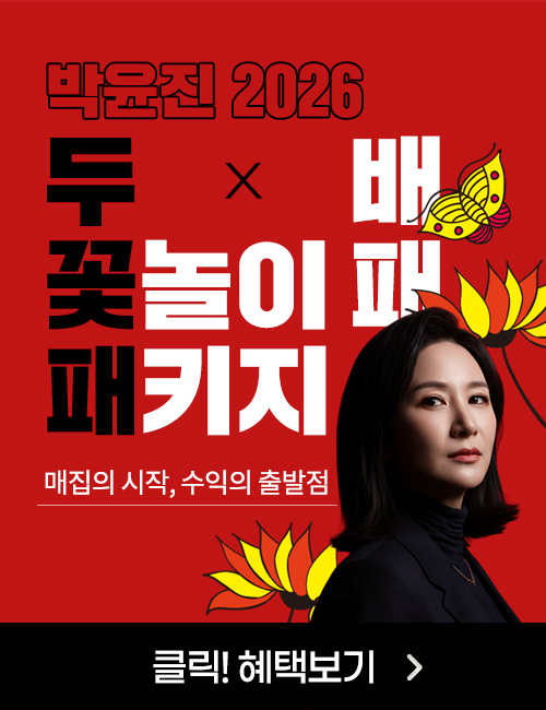 박윤진 두배 꽃놀이패 패키지(2)