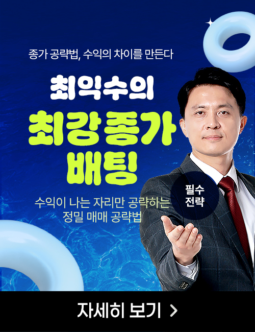 최익수 최강 종가 배팅 패키지