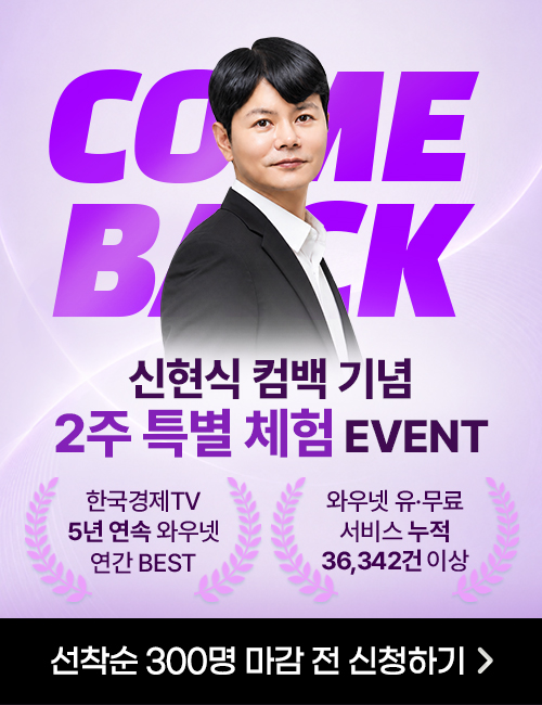 신현식 2주 특별 체험 이벤트