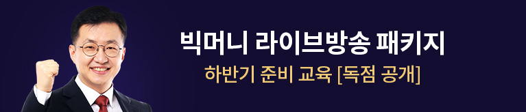 안인기 [6월] 빅머니 패키지