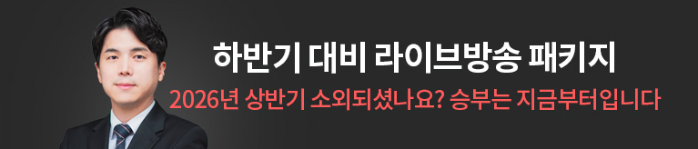 나현후 [6월] 하반기 대비 패키지