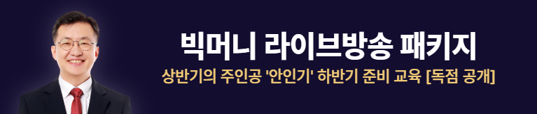 안인기 [6월] 빅머니 패키지