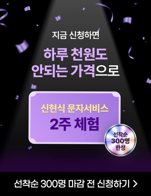 신현식 2주 특별 체험 이벤트