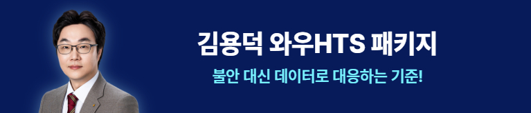 김용덕 [6월] 와우HTS 패키지