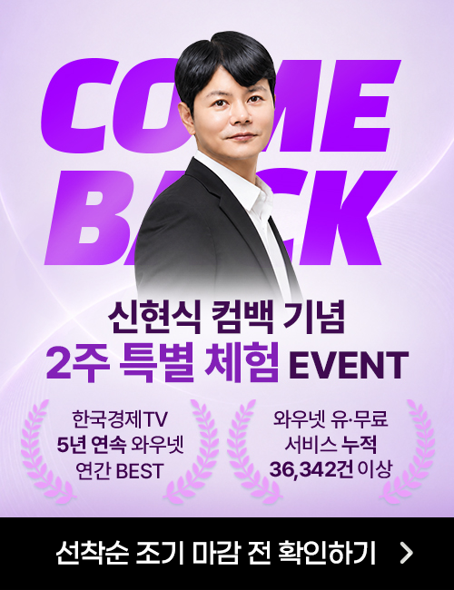 신현식 2주 특별 체험 이벤트