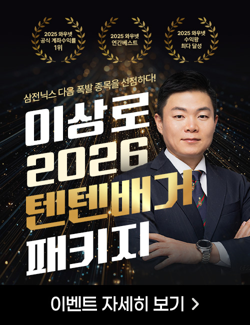 이상로 텐텐배거
