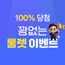 룰렛이벤트