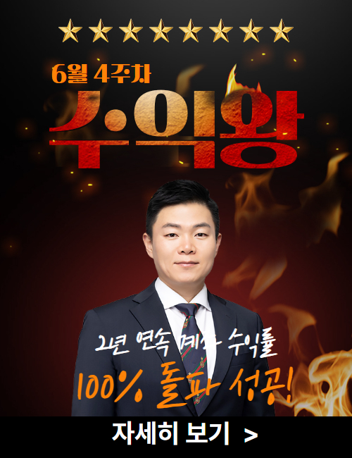 6월 4주차 수익왕 이상로 시작전 