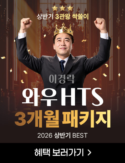 이경락 베스트 3관왕 HTS 3개월