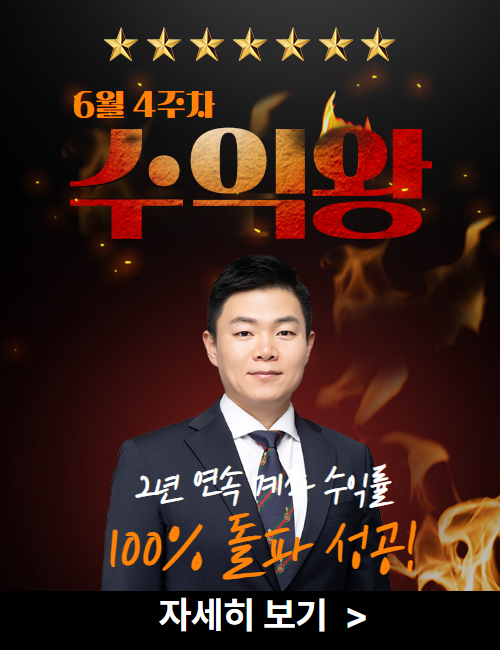 6월 4주차 수익왕 이상로 시작전 