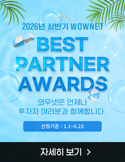 2026 상반기 베스트 파트너