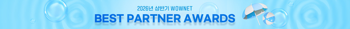 2026 상반기 베스트 파트너