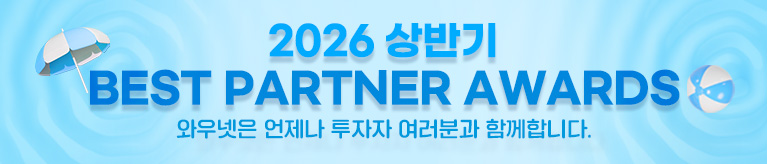 2026 상반기 베스트 파트너