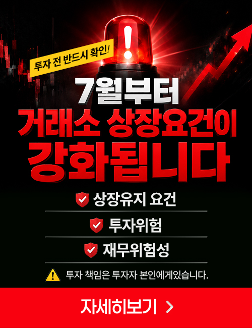 거래소 상장 안내 배너