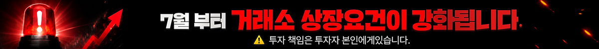 거래소 상장 안내 배너