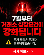 거래소 상장 안내 배너