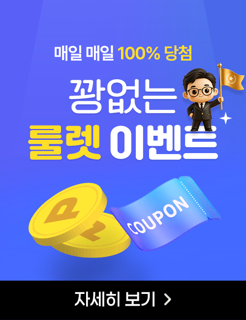 룰렛 이벤트
