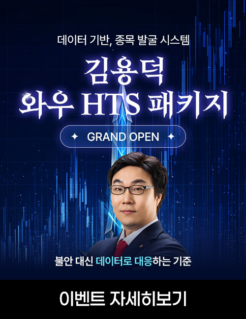 김용덕 와우HTS 패키지