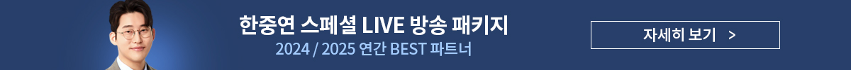 한중연 라이브방송 패키지 [7월]
