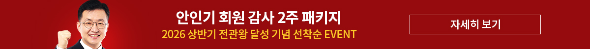 안인기 회원감사 2주 패키지 [7월]