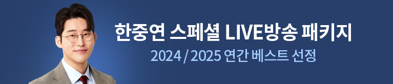 한중연 라이브방송 패키지 [7월]