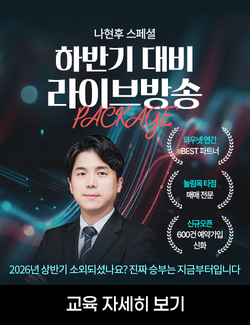나현후 하반기대비 패키지